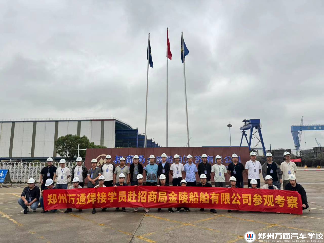 鄭州萬通焊工學(xué)子走進金陵船廠，開啟就業(yè)新篇章