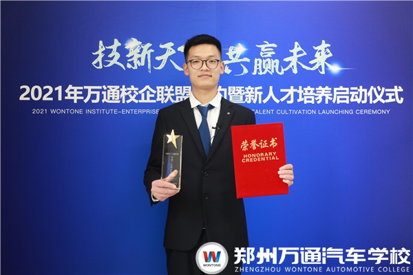萬通汽車教育十佳就業(yè)學(xué)子 ——潘小義