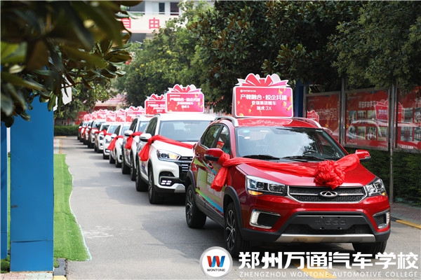 校企合作 | 鄭州萬(wàn)通·奇瑞集團(tuán)教學(xué)實(shí)訓(xùn)車(chē)輛接收儀式圓滿落幕!