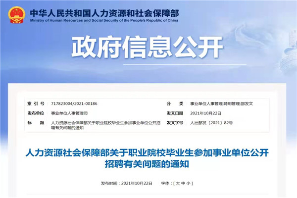 必看！關于現代化職業教育 關于職校生考取事業單位