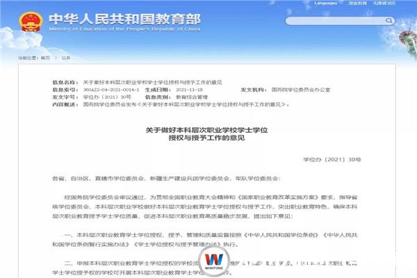 官方發布！職業本科與普通本科學位證書具有同樣效力！