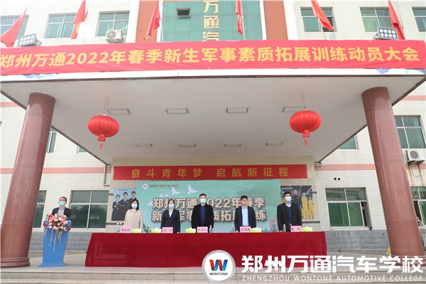 鄭州萬通2022春季新生軍事素質拓展訓練正式開始！