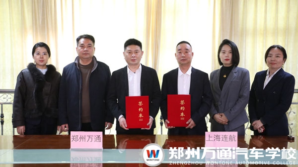 鄭州萬通技術學校&上海連航集團達成校企合作 助力學子成功就業